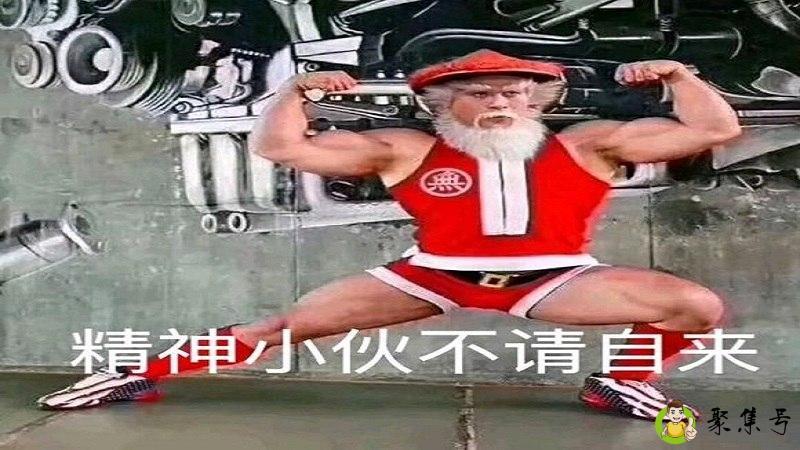 详细阅读:精神小伙什么意思 精神小伙什么意思