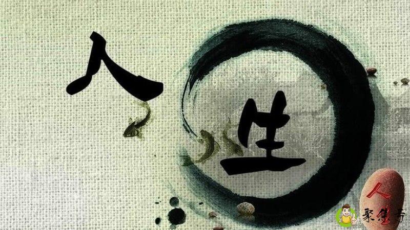 聊人生是什么意思