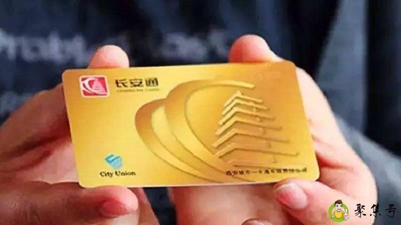 长安通38元与18元区别