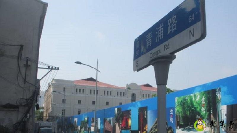 详细阅读:青浦路在哪 青浦路在哪