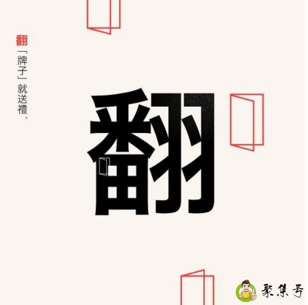 翻我是什么意思