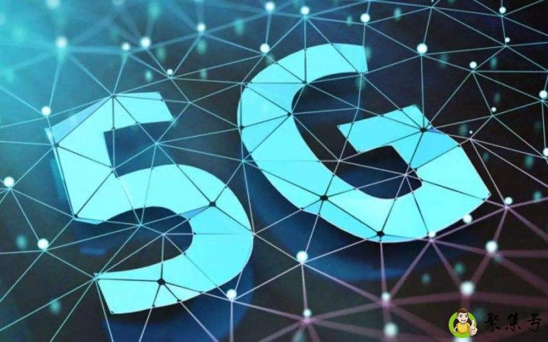 5g网络试用城市