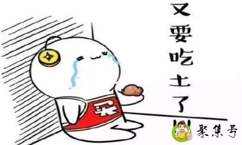 吃土是什么意思