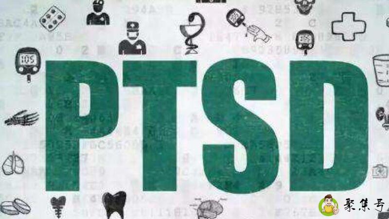 ptsd是什么梗
