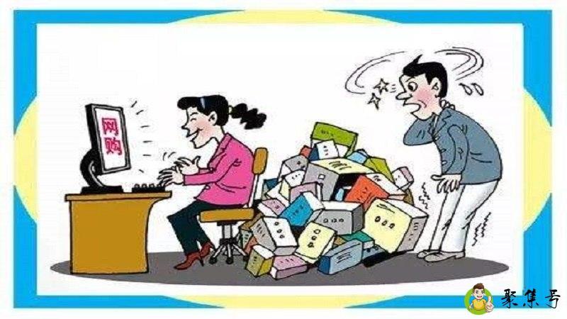 购物狂的基本表现