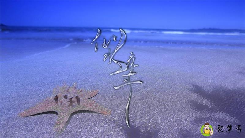 似水流年什么意思