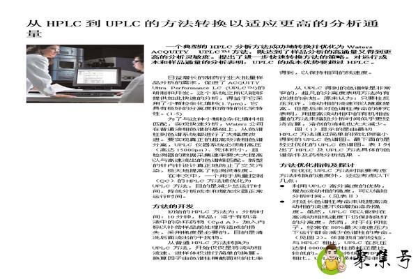 uplc与hplc的区别