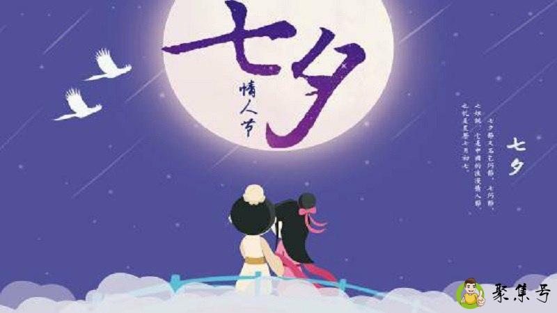 七月初七什么节