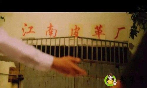 详细阅读:江南皮革厂什么梗 江南皮革厂什么梗