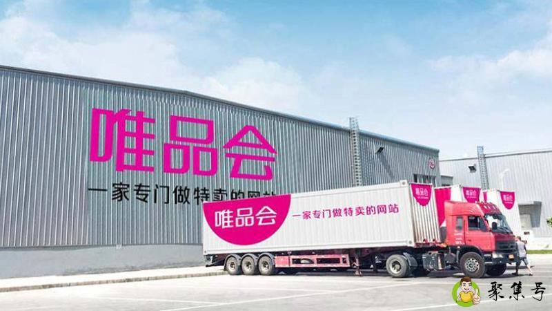 详细阅读:唯品会和京东是什么关系 唯品会和京东是什么关系