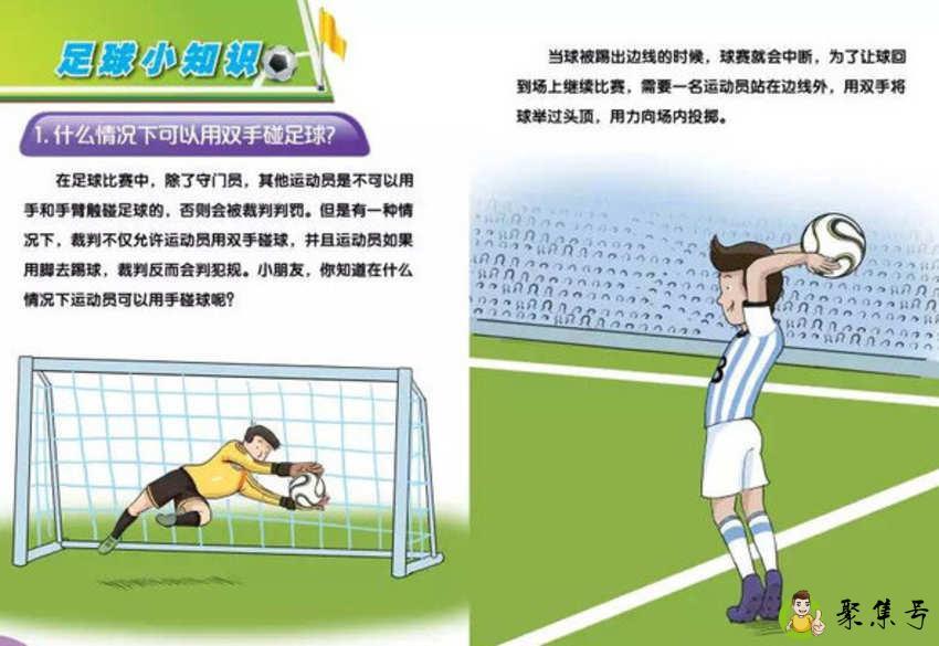 详细阅读:足球规则小常识 足球规则小常识