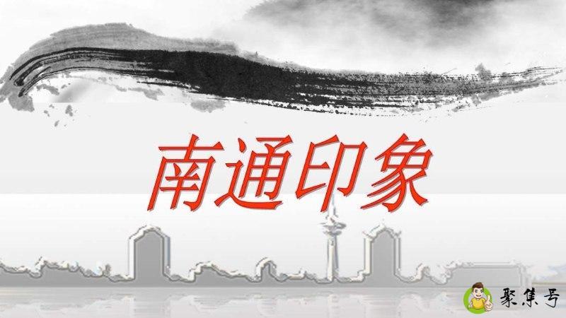 详细阅读:南通的风俗 南通的风俗