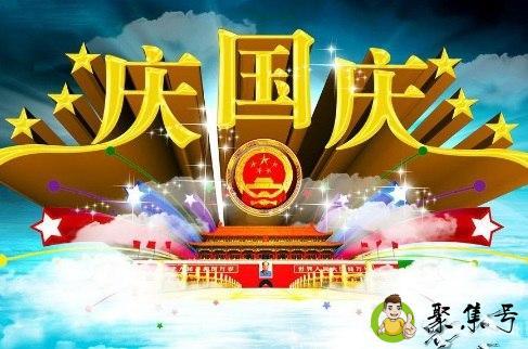 什么是国庆假期