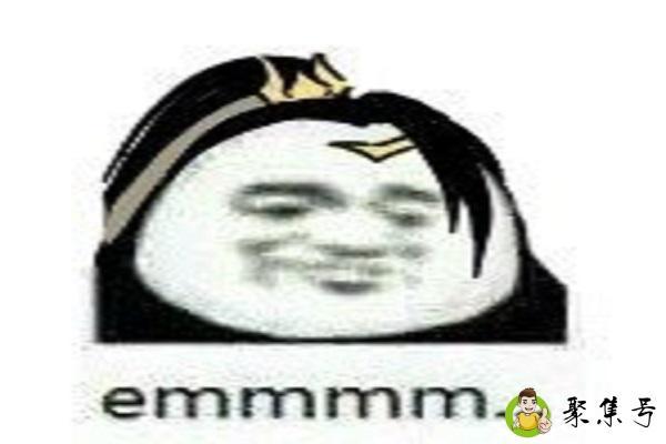 详细阅读:emmm表情包什么意思 emmm表情包什么意思