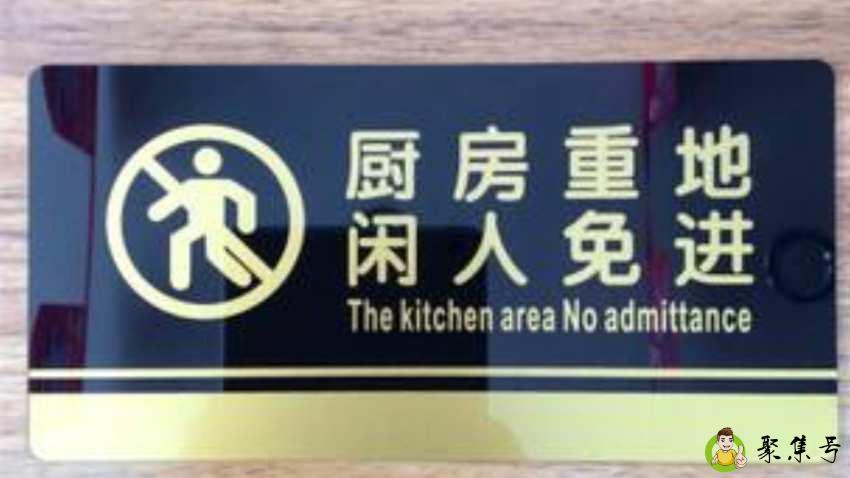 详细阅读:闲人免进怎么说的好听 闲人免进怎么说的好听