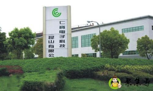 昆山仁宝做什么的