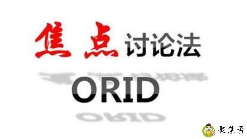 详细阅读:orid是什么意思 orid是什么意思