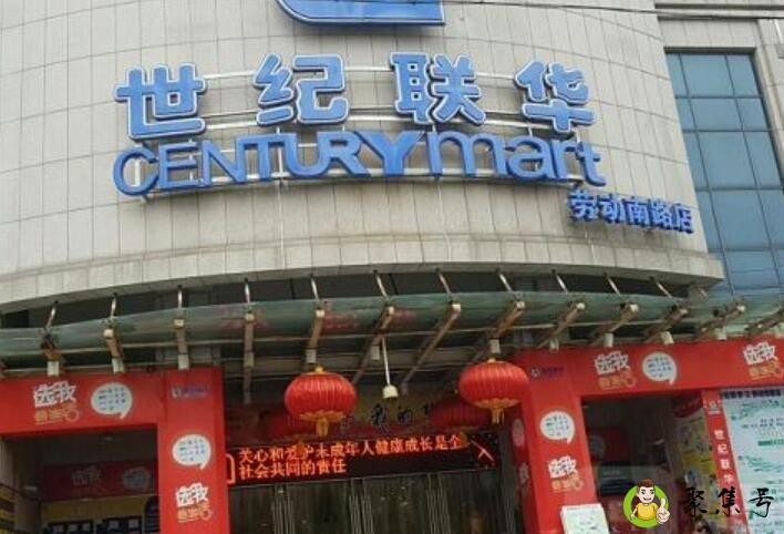 世纪联华和世纪华联有什么区别