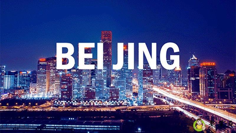 详细阅读:北京是南方还是北方的 北京是南方还是北方的