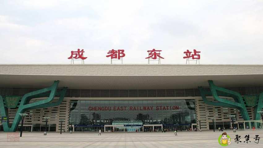 详细阅读:成都东站在哪里 成都东站在哪里