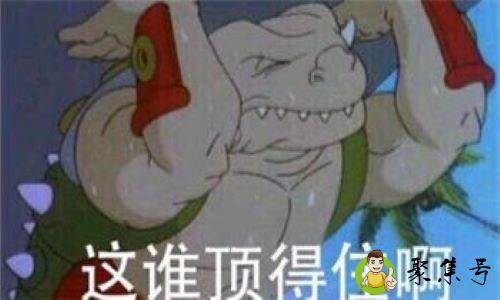 这谁顶得住啊 什么意思