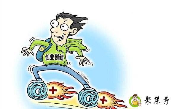 详细阅读:大学生创业适合做什么 大学生创业适合做什么