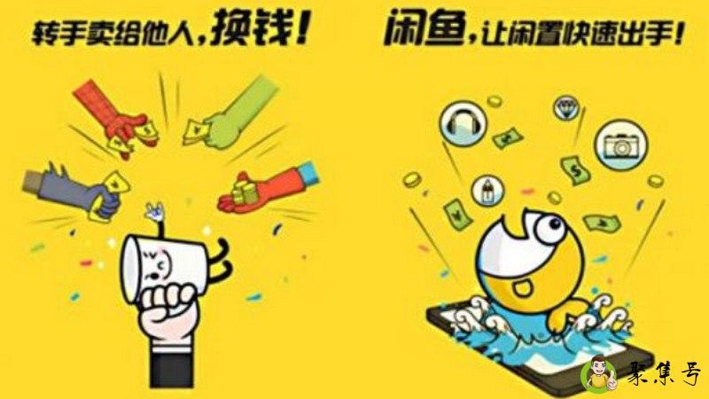 淘宝闲鱼是什么意思