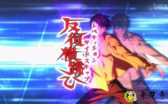 网络用语反复横跳什么意思