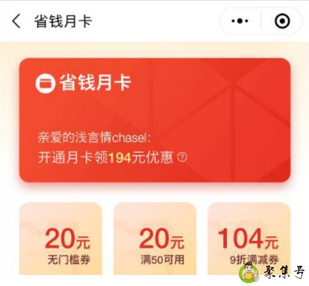 详细阅读:拼多多的省钱月卡是什么意思 拼多多的省钱月卡是什么意思