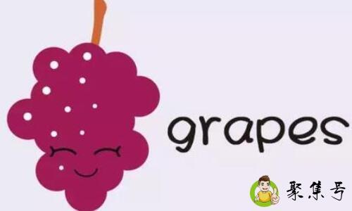 详细阅读:葡萄的英文 葡萄的英文