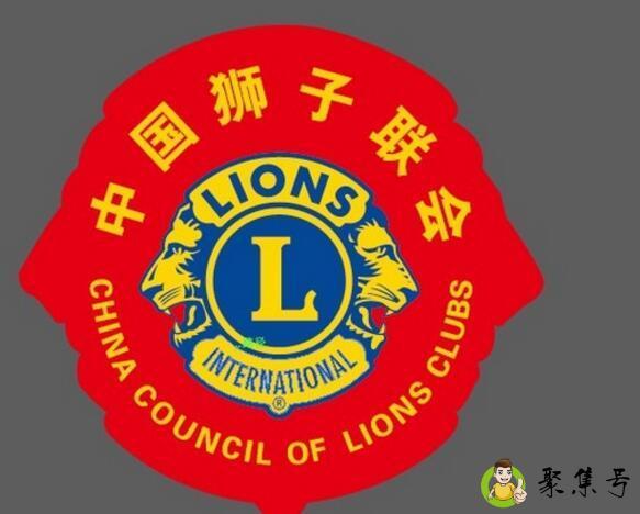 详细阅读:狮子联会是干什么的 狮子联会是干什么的