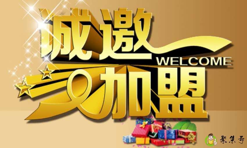详细阅读:什么是加盟为什么要给代理费 什么是加盟为什么要给代理费