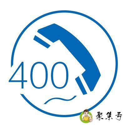 详细阅读:400电话在哪里办理 400电话在哪里办理