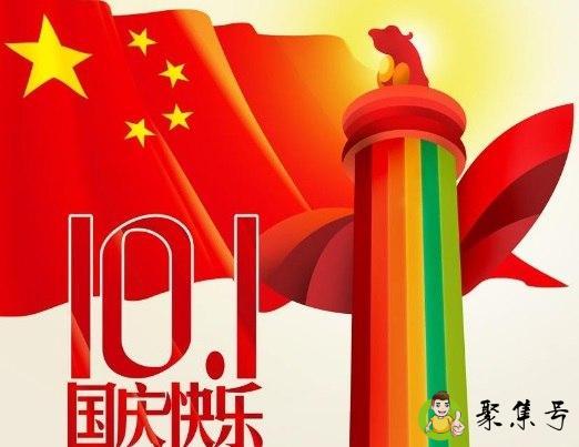 什么是国庆七天乐