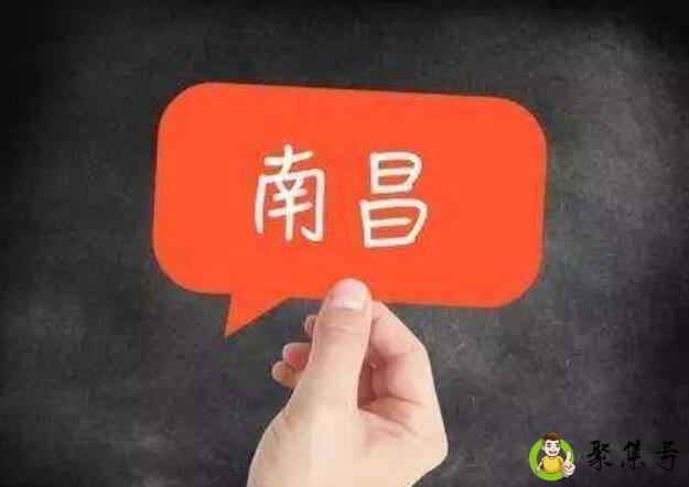 南昌话高发里什么意思