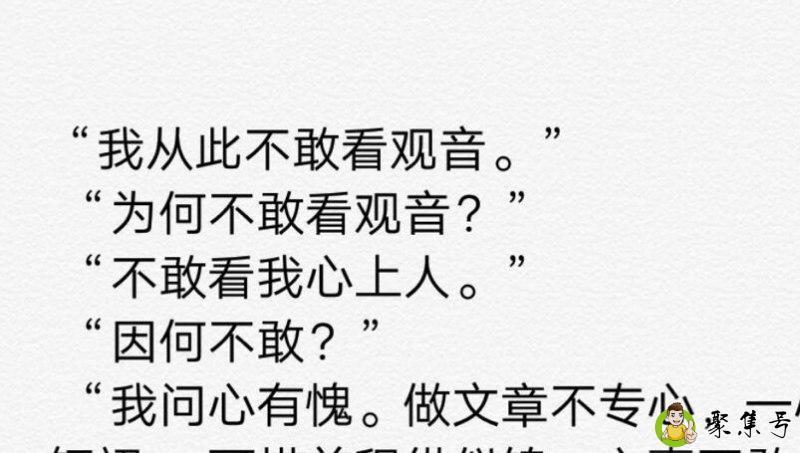 从此不敢看观音什么意思