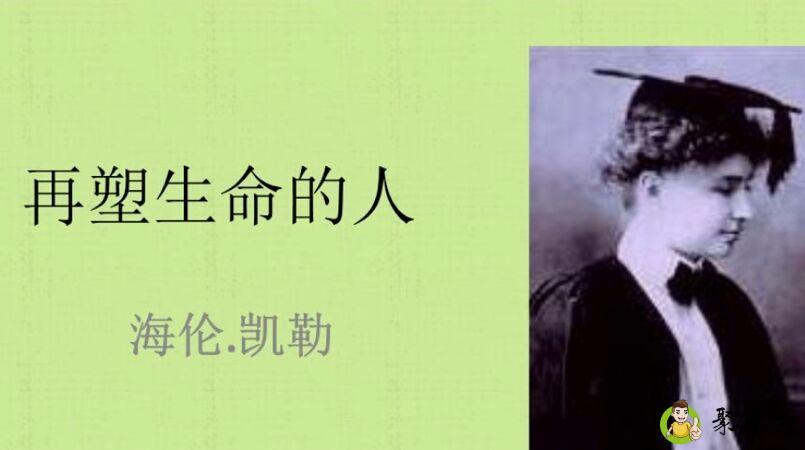 详细阅读:海伦凯勒的家庭女教师是谁 海伦凯勒的家庭女教师是谁