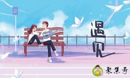 详细阅读:感情上说随缘是什么意思 感情上说随缘是什么意思