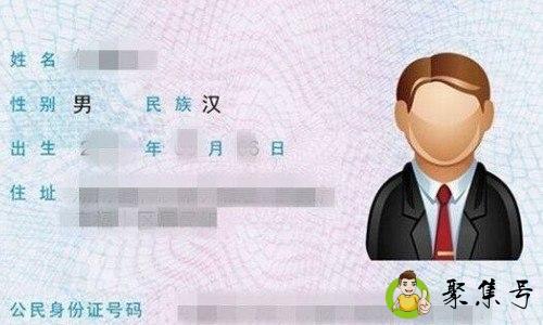 详细阅读:身份证号能干嘛 身份证号能干嘛