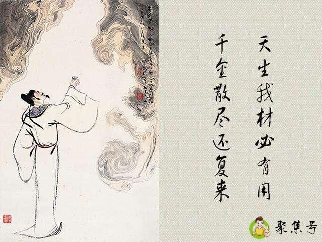 天生我材必有用下一句