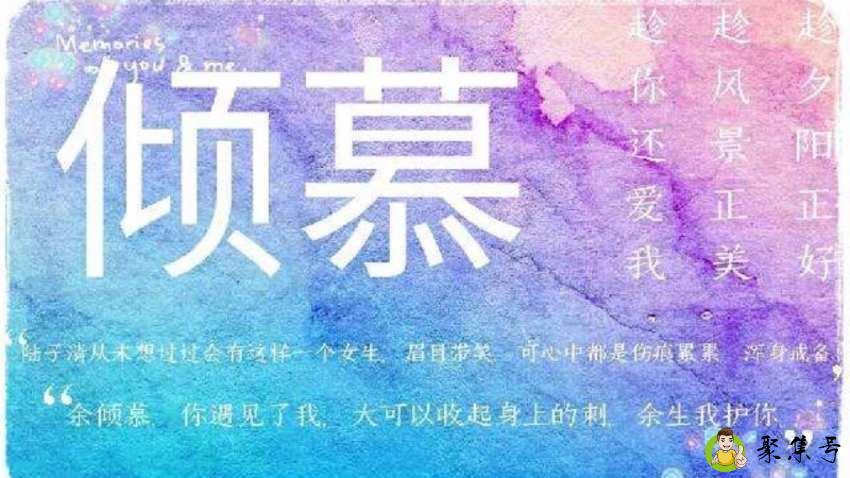 倾慕和爱慕的区别是什么