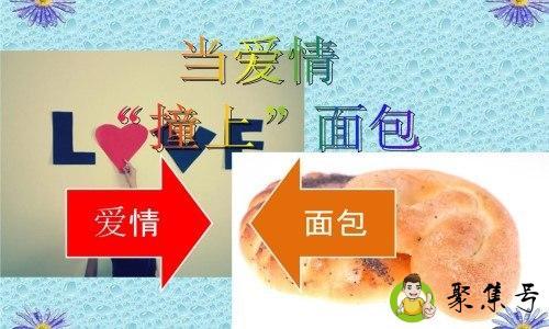 没有面包的爱情什么意思