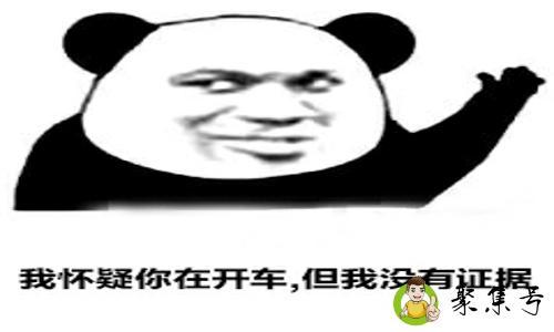 详细阅读:我怀疑你在开车但是我没有证据什么意思 我怀疑你在开车但是我没有证据什么意思