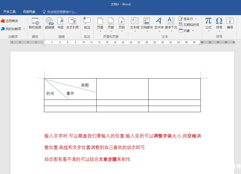 word表格中斜线怎么画,里面怎么添加文字