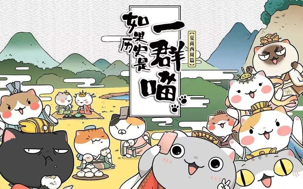 如果历史是一群喵为什么停更？