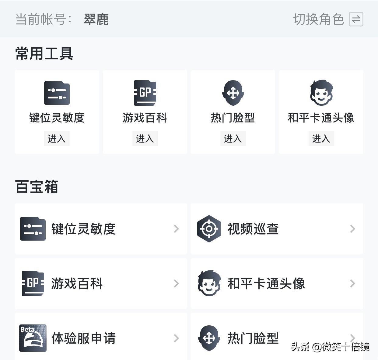 吃鸡灵敏度怎么调最稳（和平精英灵敏度设置的方法）