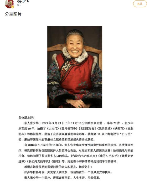 张少华什么时候去的世（张少华怎么走的）