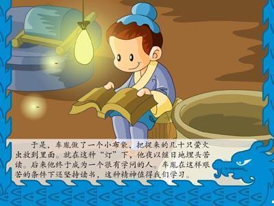 囊萤夜读的故事和含义（囊萤夜读的主人公是谁）