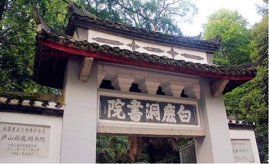 白鹿洞书院在哪里？白鹿洞书院简介