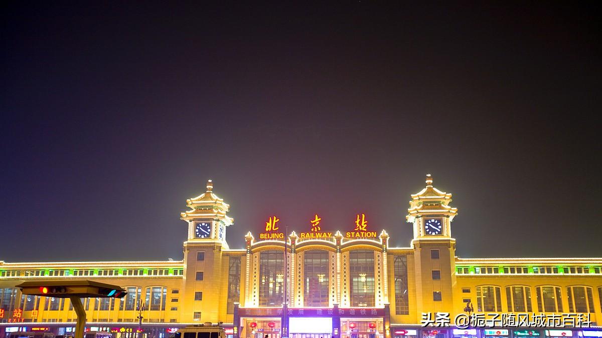 北京市有几座火车站?北京市辖区境内主要的40座火车站一览